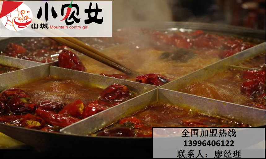 正宗重慶老火鍋加盟哪家好_1