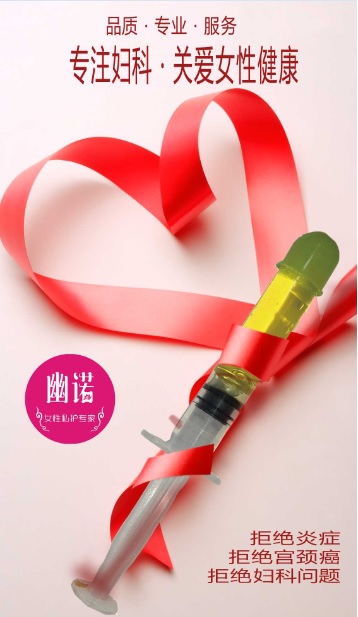 美容院私密產品招商，幽諾女神女性私護全面升級（圖）_1