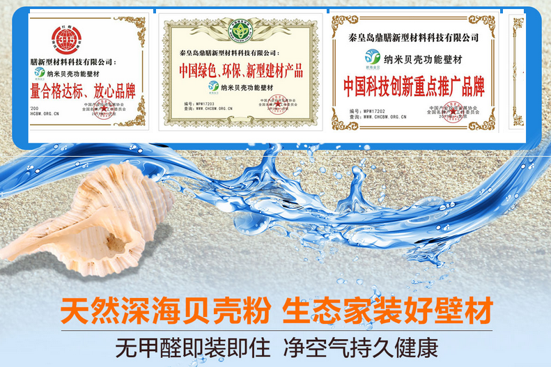 用碧海金貝貝殼粉呵護您的家居環(huán)境?。▓D）_3