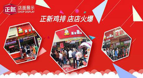 正新炸雞加盟店-正新炸雞加盟店前景（圖）_3