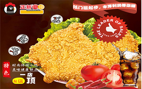 正新炸雞加盟店-正新炸雞加盟店前景（圖）_4