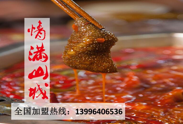 重慶口碑最好的火鍋加盟店（圖）_1