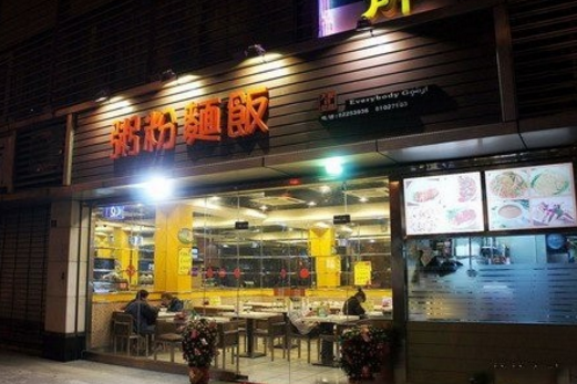 粥粉面飯加盟費(fèi)用_1