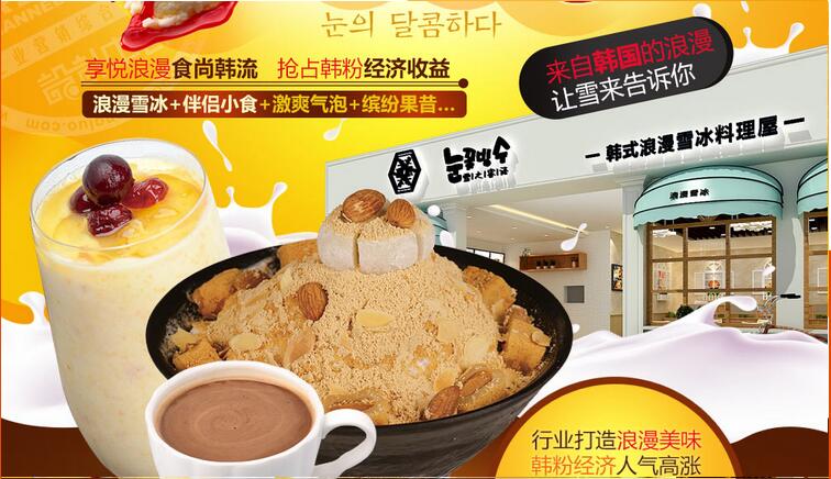 雪之蜜語茶飲加盟雪之蜜語鮮果飲品加盟費(fèi)多少錢（圖）_3