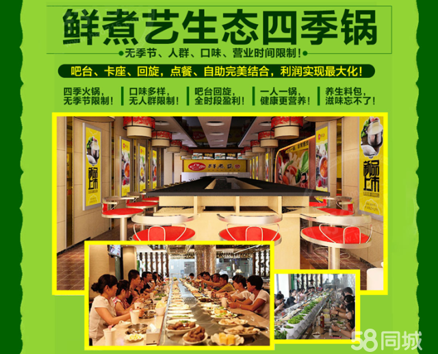 鮮煮藝小火鍋加盟鮮煮藝小火鍋加盟費多少錢鮮煮藝旋轉(zhuǎn)自助火鍋加盟（圖）_2