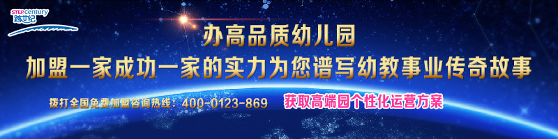 从斗战商界到成功经营高品质幼儿园，如何做到的？（图）_1