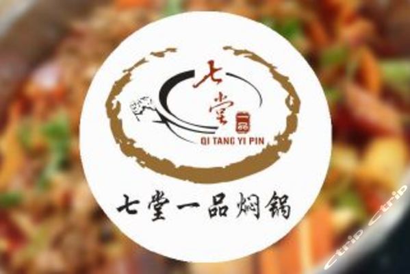 七堂一品燜鍋加盟費_4