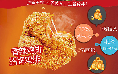 正新小吃加盟費估算開正新小吃店多少錢（圖）_2