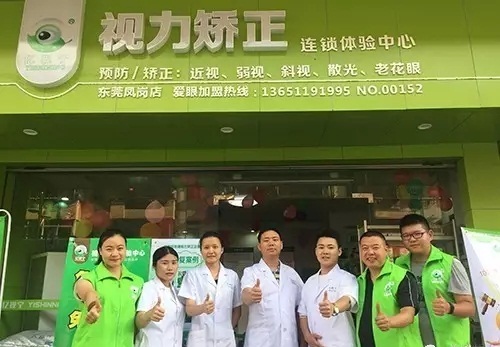 又有一家新店开业了亿视宁视力矫正东莞凤岗店（图）_1