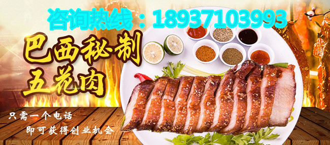 自動旋轉烤五花肉爐哪賣《巴西秘制烤五花肉爐加盟多少錢》（圖）_4