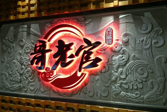 哥老官重慶美蛙魚頭加盟費（圖）_1