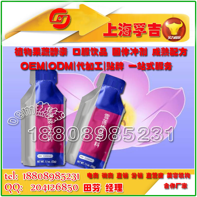 30ml雪蓮酸棗仁飲品ODM貼牌代加工廠商OEM貼牌（圖）_1