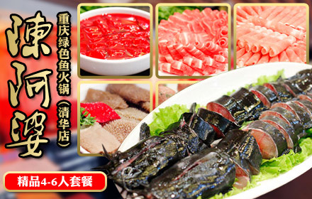 陳阿婆魚火鍋加盟費(fèi)用_2