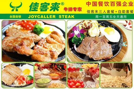 時尚客牛排加盟優(yōu)勢(圖)_1