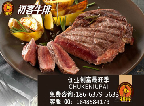 天津開一家牛排店需要多少錢初客牛排西餐廳_2