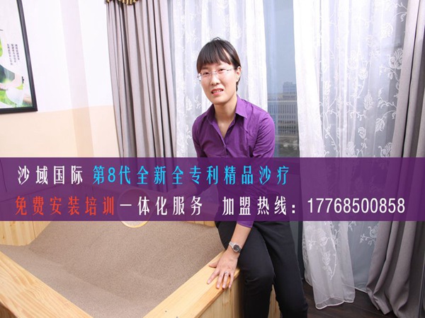 沙療加盟費(fèi)多少錢(qián)2017年沙療加盟費(fèi)多少錢(qián)（圖）_2