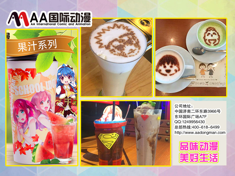 如何選擇好的動漫奶茶加盟品牌呢？（圖）_1