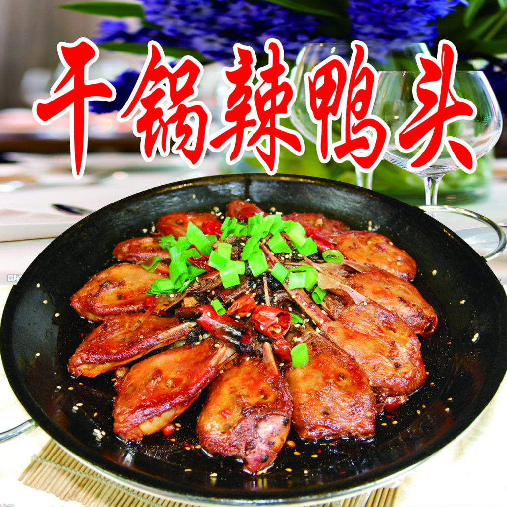 華英干鍋辣鴨頭加盟多少錢吉林干鍋辣鴨頭加盟（圖）_1