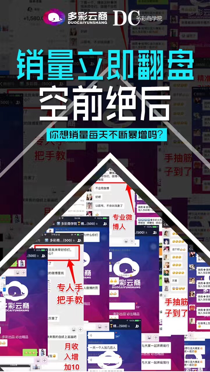 多彩云商7月3号微商百万实战课程就在晚八点！（图）_3