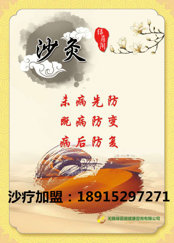 沙灸加盟哪家好，沙灸床廠家介紹_1