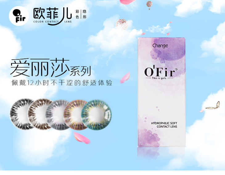 歐菲兒美瞳讓你成熟與少女間隨意切換（圖）_1