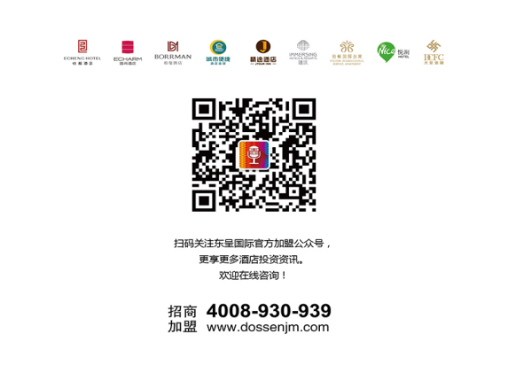 【新店开业】东呈6月新开酒店（图）_12