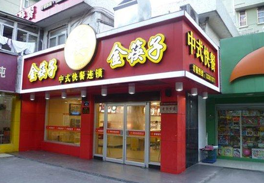 金筷子餐廳加盟費(fèi)多少錢（圖）_1