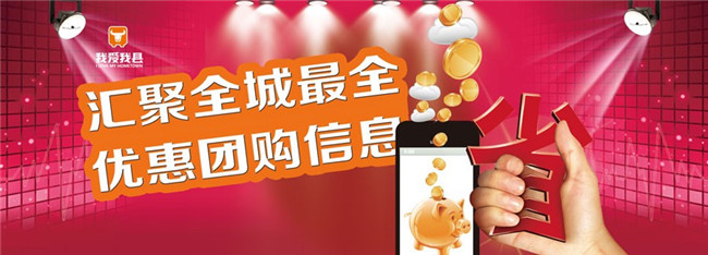 國內(nèi)最大縣域O2O的服務(wù)平臺我愛我縣上線，便民福利暴增（圖）_1