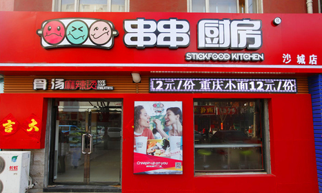 串串廚房加盟需要多少錢（圖）_1