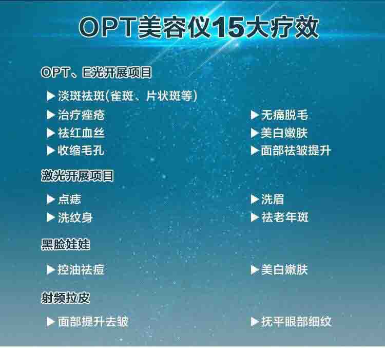 OPT仪器_OPT美容仪器多少钱一台_OPT仪器厂家（图）_1