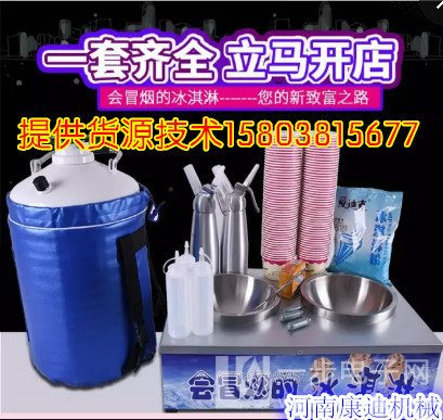 嘴里鼻子會冒煙的冰淇淋機(jī)設(shè)備多少錢一臺（圖）_2