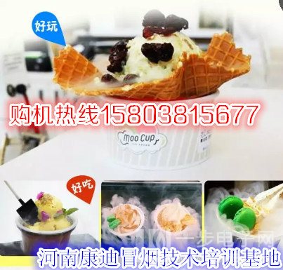 立式雙鍋帶架子液氮煙霧冰淇淋機(jī)器哪家好_1