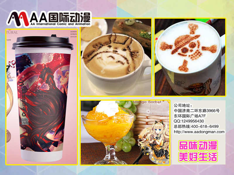 AA國(guó)際動(dòng)漫：動(dòng)漫奶茶店加盟怎么樣，賺錢(qián)嗎？_2