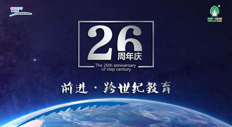 跨世纪教育辉煌26载——精彩回顾（图）_2