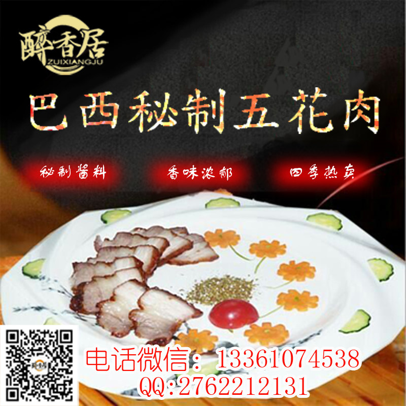 巴西秘制五花肉_巴西秘制五花肉加盟_巴西烤肉（圖）_3