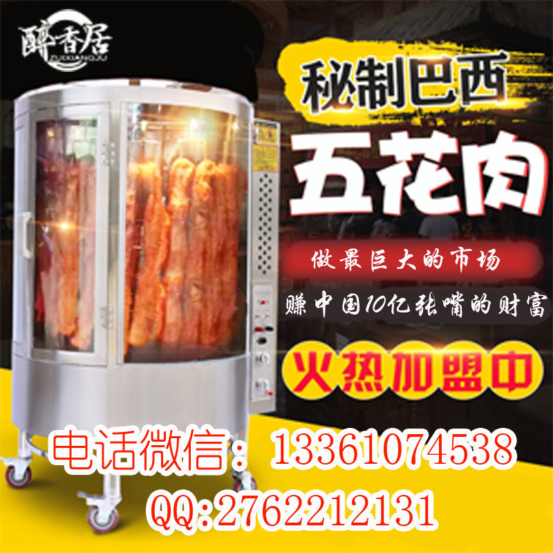 巴西秘制五花肉_加盟總部（圖）_5