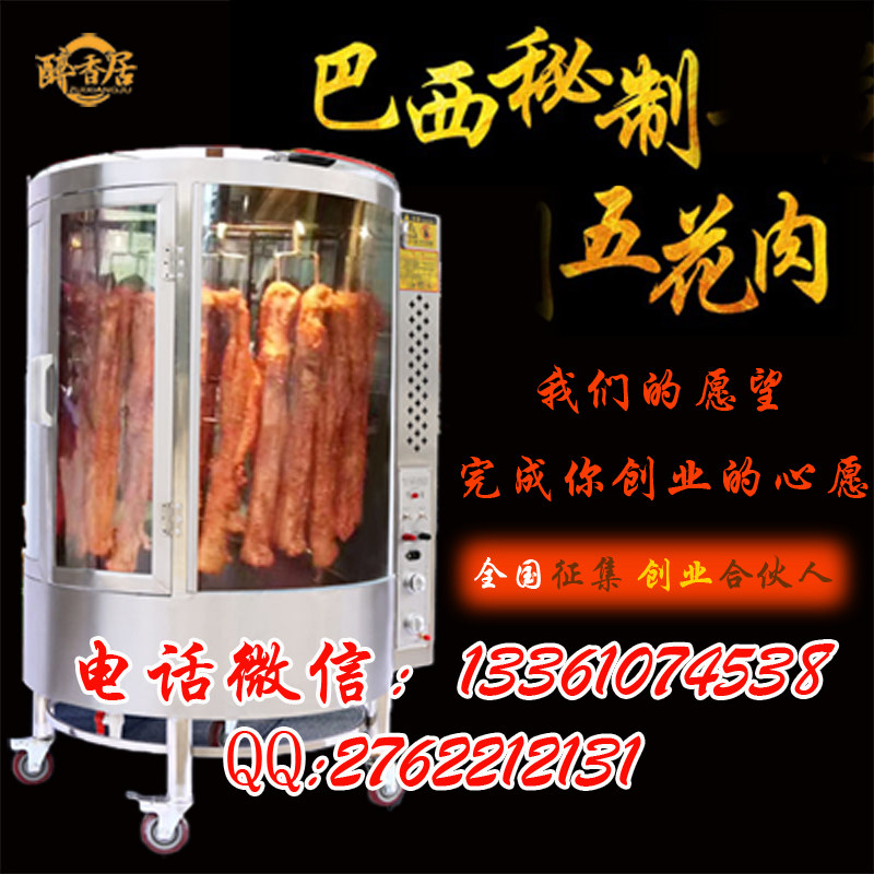 醉香居巴西秘制五花肉(圖)_6