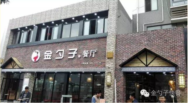 金勺子中式快餐加盟详情