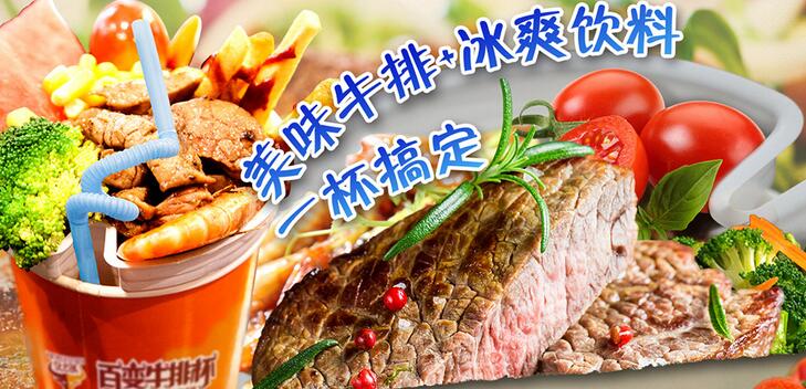 一家百變牛排杯加盟需要多少錢_1