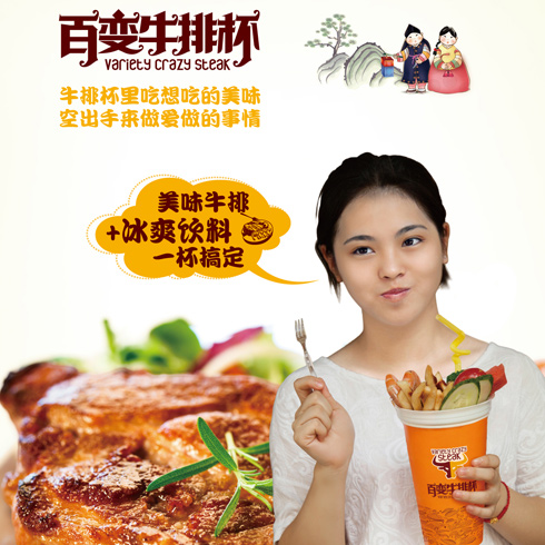 一家百變牛排杯加盟需要多少錢_2