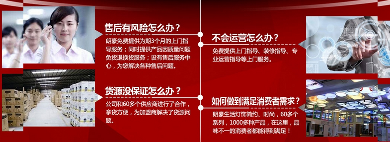 朗豪灯饰加盟费用多少钱_加盟朗豪灯饰投资多少钱_9