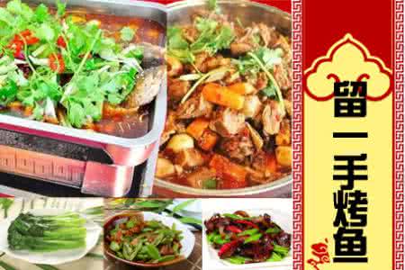 留一手烤魚(yú)加盟費(fèi)用多少（圖）_1