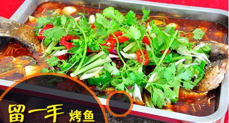 留一手烤魚(yú)加盟費(fèi)用多少（圖）_3