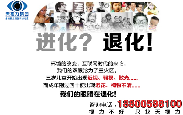 【視力康復加盟市場前景好_小本創(chuàng)業(yè)致富_連鎖加盟創(chuàng)業(yè)項目_第一門戶】_1