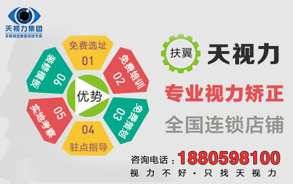 天視力護(hù)眼加盟投資者精選2017年可靠天視力創(chuàng)業(yè)項(xiàng)目—天視力創(chuàng)業(yè)項(xiàng)目大全_1