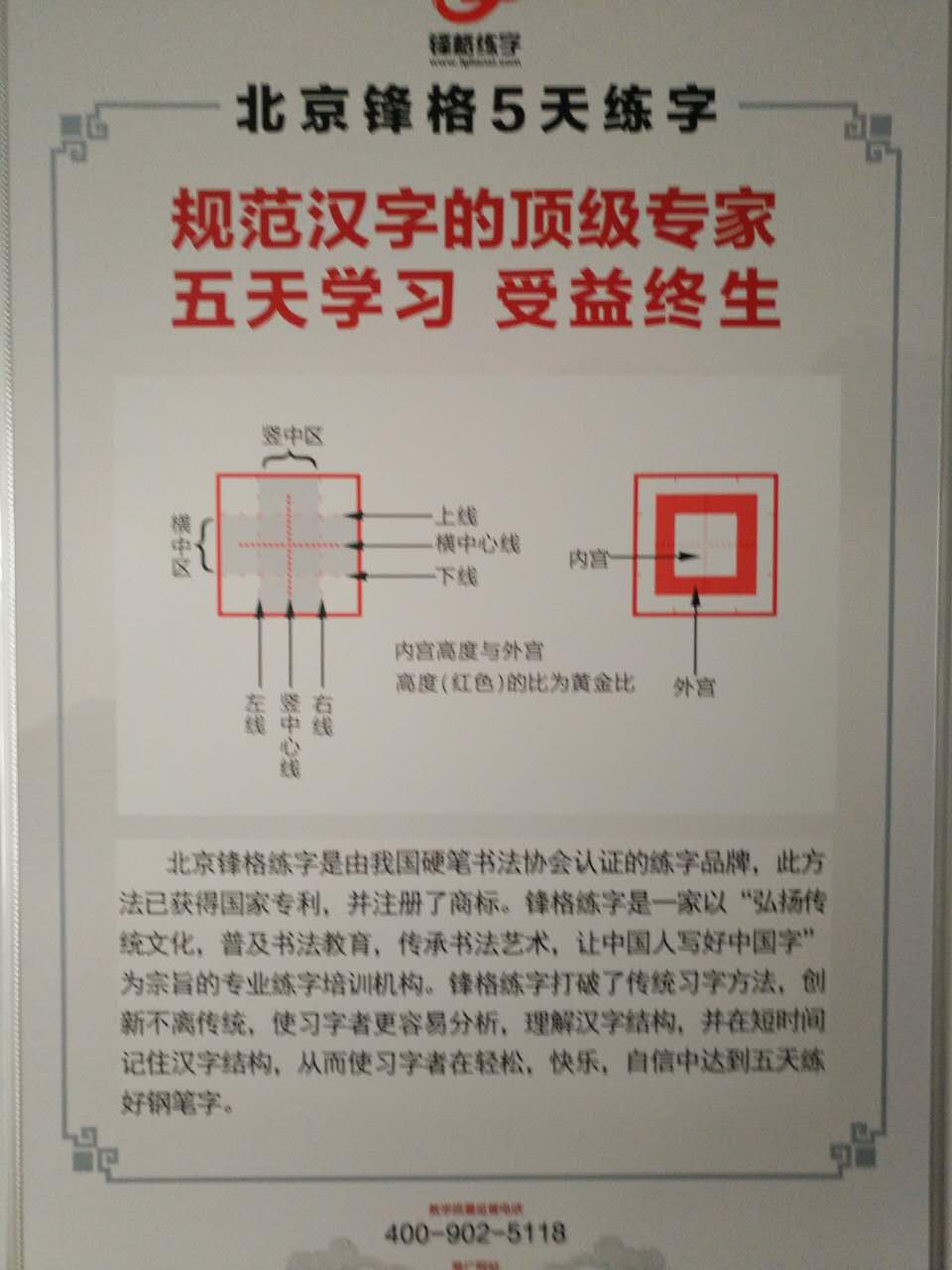 寫好鋼筆字的需要注意的技巧_北京鋒格五天練字（圖）_3