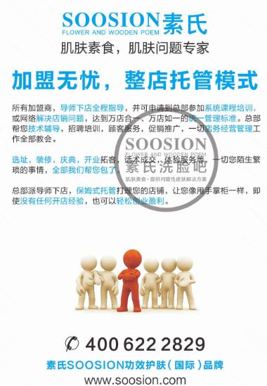 廣州美容院加盟哪個品牌好_1