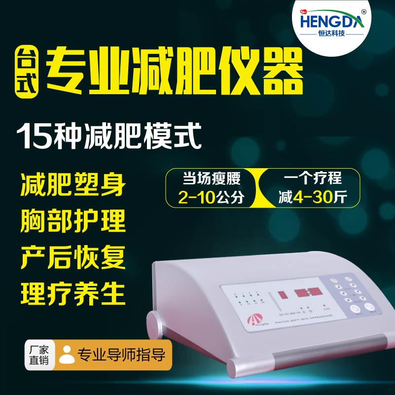 專業(yè)局部減肥儀器有哪些？局部減肥儀器廠家直銷報價（圖）_2