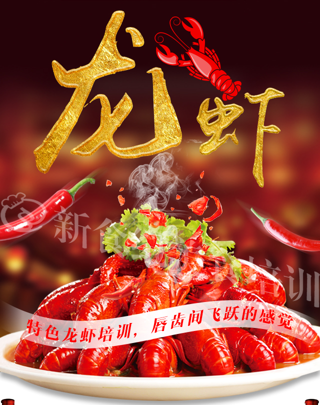 岳陽華容口味龍蝦全套培訓（圖）_1