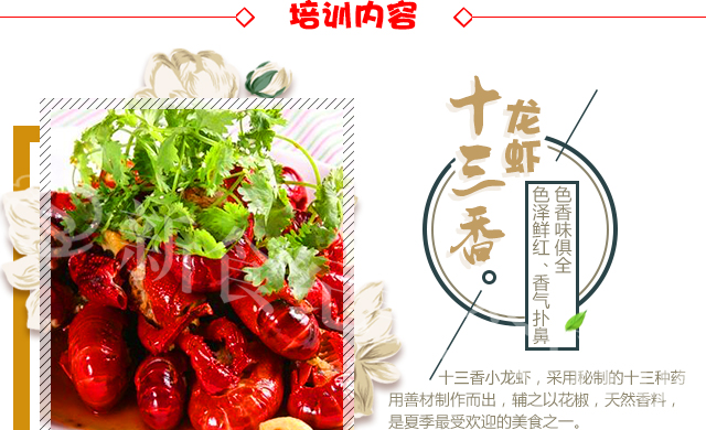 岳陽華容口味龍蝦全套培訓（圖）_2